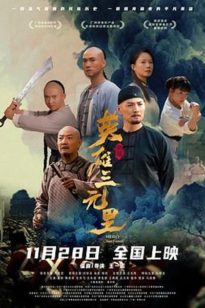 风月变